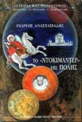 ΤΑ ΝΤΟΚΙΜΑ &hellip;