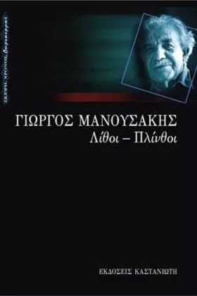 ΛΙΘΟΙ-ΠΛΙΝ &hellip;