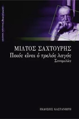 ΠΟΙΟΣ ΕΙΝΑ &hellip;