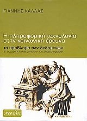 Η ΠΛΗΡΟΦΟΡ …