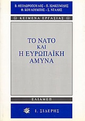 ΤΟ ΝΑΤΟ ΚΑ &hellip;