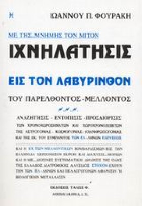 ΙΧΝΗΛΑΤΗΣΙ &hellip;