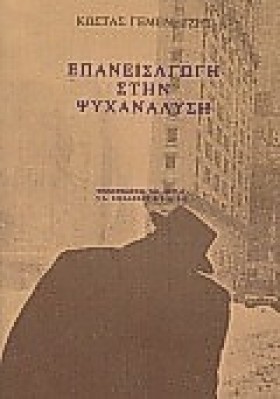 ΕΠΑΝΕΙΣΑΓΩ &hellip;