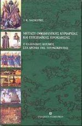 ΜΕΤΑΞΥ ΟΘΩ &hellip;