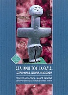 ΣΤΑ ΙΧΝΗ Τ …