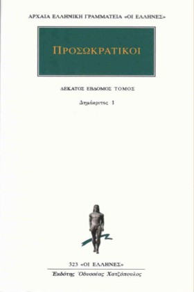 ΠΡΟΣΩΚΡΑΤΙ …