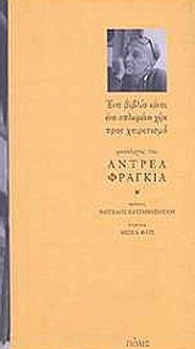 ΜΟΝΟΛΟΓΟΣ &hellip;