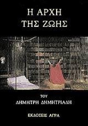 Η ΑΡΧΗ ΤΗΣ …