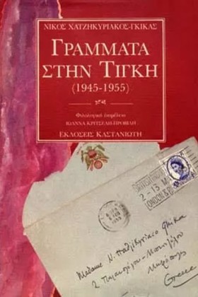 ΓΡΑΜΜΑΤΑ Σ …