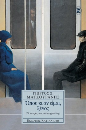 ΟΠΟΥ ΚΙ ΑΝ &hellip;