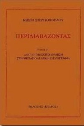 ΠΕΡΙΔΙΑΒΑΖ &hellip;