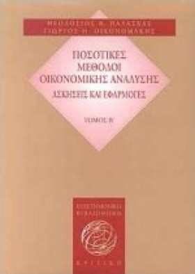 ΠΟΣΟΤΙΚΕΣ …