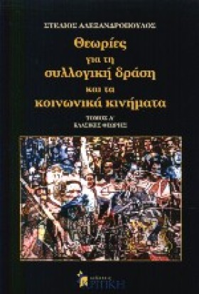 ΘΕΩΡΙΕΣ ΓΙ …