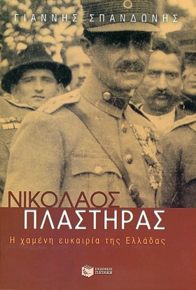 ΝΙΚΟΛΑΟΣ Π &hellip;