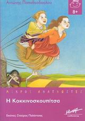 Η ΚΟΚΚΙΝΟΣ &hellip;
