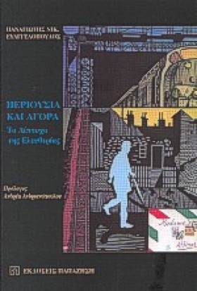 ΠΕΡΙΟΥΣΙΑ …