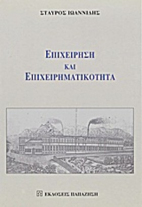 ΕΠΙΧΕΙΡΗΣΗ &hellip;