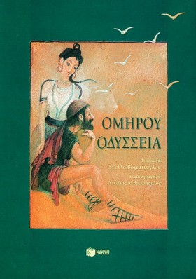 ΟΜΗΡΟΥ ΟΔΥ &hellip;