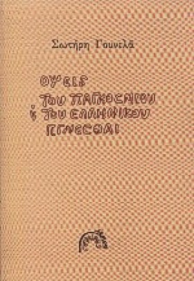 ΟΨΕΙΣ ΤΟΥ &hellip;
