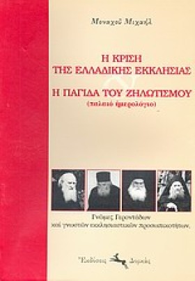 Η ΚΡΙΣΗ ΤΗ …