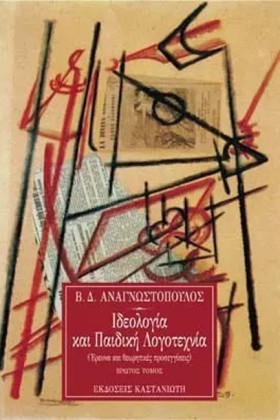 ΙΔΕΟΛΟΓΙΑ &hellip;