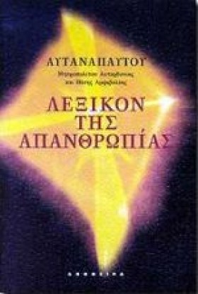 ΛΕΞΙΚΟΝ ΤΗ &hellip;