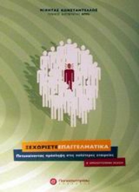 ΞΕΧΩΡΙΣΤΕ &hellip;