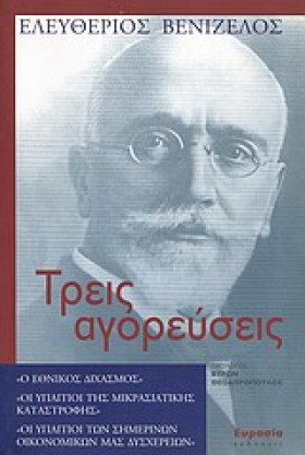ΤΡΕΙΣ ΑΓΟΡ &hellip;