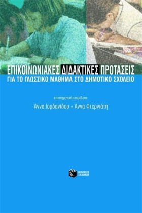 ΕΠΙΚΟΙΝΩΝΙ …