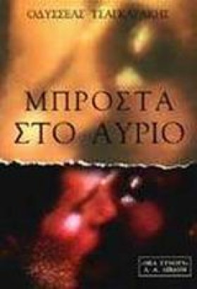 ΜΠΡΟΣΤΑ ΣΤ &hellip;