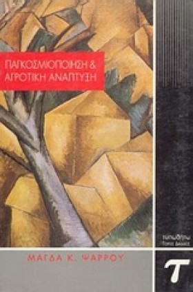 ΠΑΓΚΟΣΜΙΟΠ &hellip;