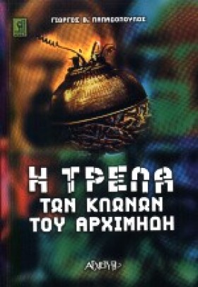 Η ΤΡΕΛΑ ΤΩ &hellip;