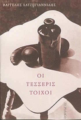 ΟΙ ΤΕΣΣΕΡΙ &hellip;