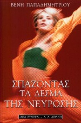 ΣΠΑΖΟΝΤΑΣ &hellip;