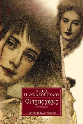 ΟΙ ΤΡΕΙΣ Χ &hellip;