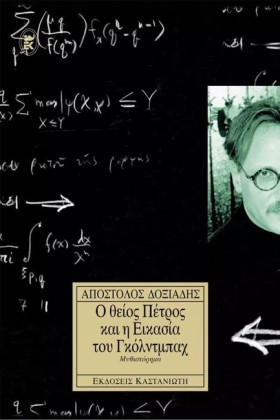 Ο ΘΕΙΟΣ ΠΕ &hellip;
