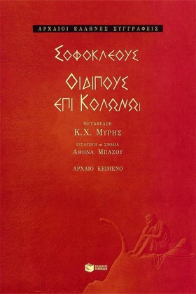 ΟΙΔΙΠΟΥΣ Ε &hellip;