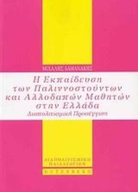 Η ΕΚΠΑΙΔΕΥ …
