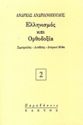 ΕΛΛΗΝΙΣΜΟΣ &hellip;