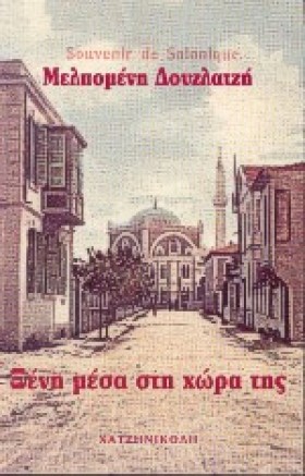 ΞΕΝΗ ΜΕΣΑ …