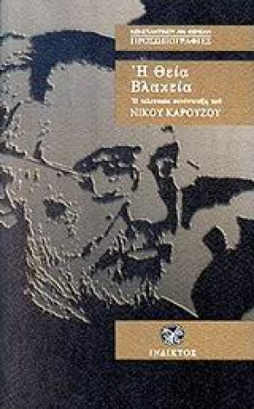 Η ΘΕΙΑ ΒΛΑ &hellip;