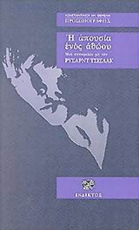 Η ΑΠΟΥΣΙΑ &hellip;