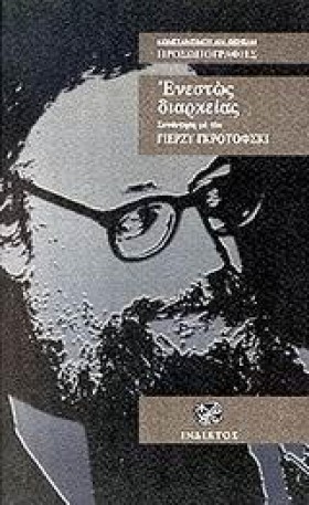 ΕΝΕΣΤΩΣ ΔΙ &hellip;