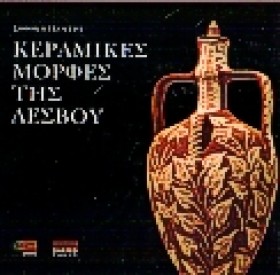 ΚΕΡΑΜΙΚΕΣ &hellip;