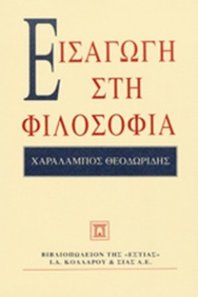 ΕΙΣΑΓΩΓΗ Σ &hellip;