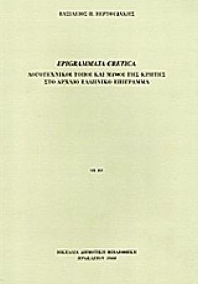 EPIGRAMMAT &hellip;
