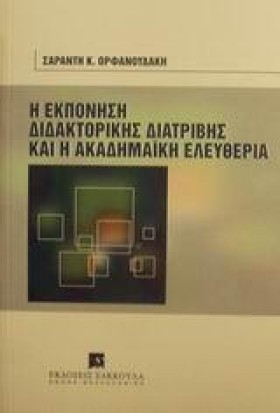 Η ΕΚΠΟΝΗΣΗ …