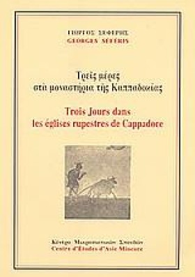 ΤΡΕΙΣ ΜΕΡΕ &hellip;