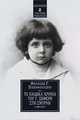 ΤΑ ΠΑΙΔΙΚΑ &hellip;