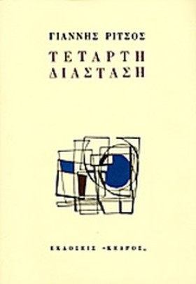 ΤΕΤΑΡΤΗ ΔΙ &hellip;